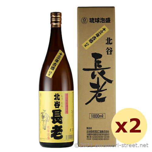 泡盛 古酒 北谷長老酒造 / 北谷長老 13年 43度,1800ml x 2本セット / 贈り物 お歳暮 お中元 ギフト 敬老の日 父の日 家飲み 宅飲み