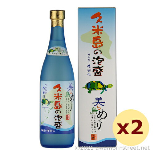 泡盛 古酒 久米島の久米仙 / 美ら島めぐり 久米島の泡盛 久米島の久米仙 30度,720ml x 2本セット / 2010年 詰口 贈り物 ギフト お歳暮 お中元 敬老の日 父の日 家飲み 宅飲み