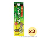 リキュール まさひろ酒造 おきなわ酒場シークヮーサーサワーのもと 紙パック 25度,1800ml x 2本セット / 贈り物 お歳暮 お中元 ギフト 敬老の日 父の日 家飲み 宅飲み