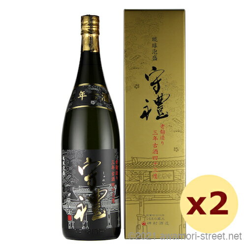 守禮 3年古酒 43度,1800ml x 2本セット / 神村酒造 / 一升 泡盛 古酒 贈り物 お歳暮 お中元 ギフト 敬老の日 父の日 家飲み 宅飲み