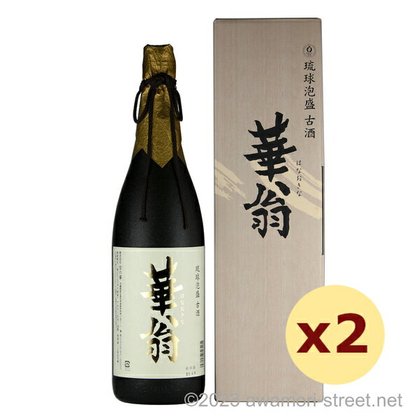 泡盛 古酒 宮の華 / 華翁 35度,1800ml x 2本セット / 贈り物 ギフト お歳暮 お中元 敬老の日 父の日 家飲み 宅飲み