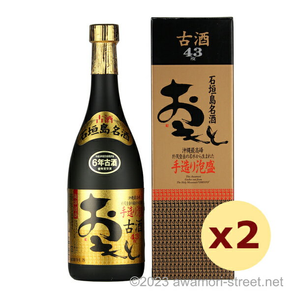 泡盛 高嶺酒造 / おもと 8年古酒 43度,720ml x 2本セット / 贈り物 ギフト お歳暮 お中元 敬老の日 父の日 家飲み 宅飲み