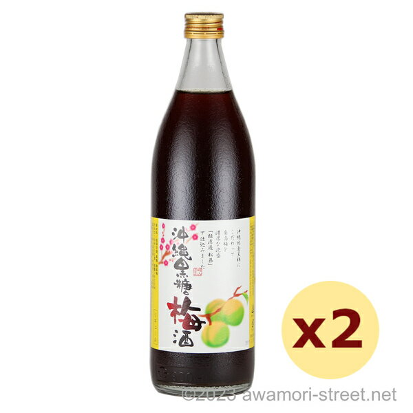 沖縄黒糖梅酒 12度,900ml x 2本セット / 崎山酒造廠 / 五合 泡盛 リキュール 琉球泡盛 沖縄の蒸留酒 お中元 贈り物 贈答用 ギフト 家飲み 宅飲み お歳暮 お年賀 沖縄土産 母の日 父の日 敬老の日