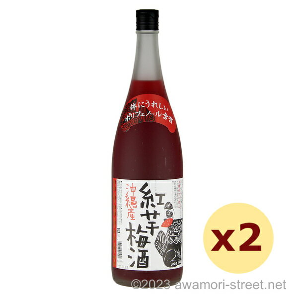 沖縄の美味しさが詰まった新里酒造の「沖縄産 紅芋梅酒」をご紹介します。この梅酒は、泡盛原酒に国産南高梅をじっくり熟成させ、沖縄県産紅芋と見事に調和させた梅酒です。 泡盛梅酒と紅芋の自然の素材の味と色、香りが見事に調和し、口に入れるととても心地よく感じることができます。 気になる成分についても、体にうれしいポリフェノールが含まれていますので、味わいながら健康にも気を使える一品です。 また、この梅酒は全国観光土産品連盟からも推奨されていることから、沖縄旅行のお土産としても大変喜ばれることでしょう。 ぜひ、ご自宅用やプレゼントにもおすすめの「沖縄産 紅芋 梅酒」をお試しください。