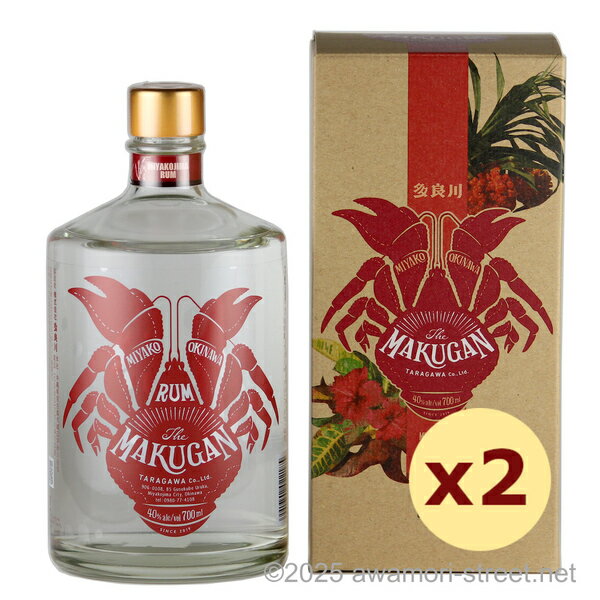 MAKUGAN 40度,700ml x 2本セット 宮古島産さとうきび100%使用 / 多良川 / ラム酒 贈り物 ギフト お歳暮 父の日 敬老の日 家飲み 宅...