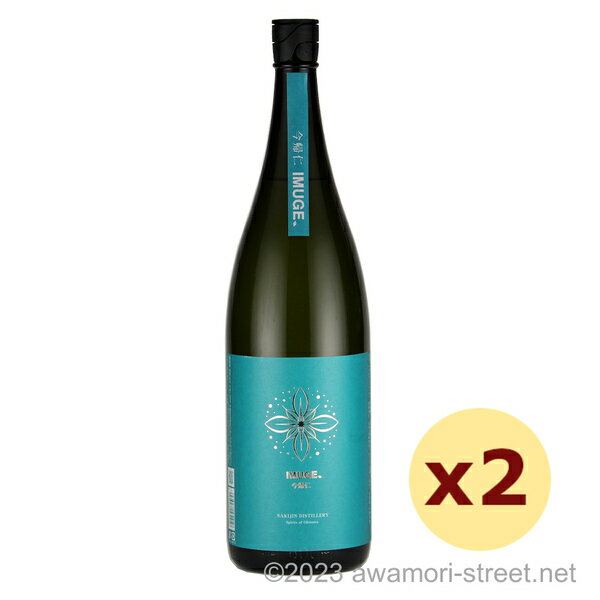 今帰仁 IMUGE. - イムゲー 25度,1800ml x 2本セット / 今帰仁酒造 / 一升 スピリッツ 琉球泡盛 沖縄の蒸留酒 お中元 贈り物 贈答用 ギフト 家飲み 宅飲み お歳暮 お年賀 沖縄土産 母の日 父の日 敬老の日