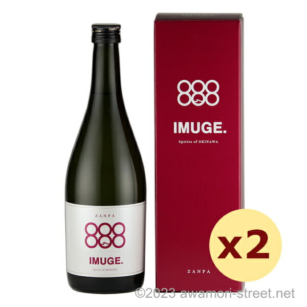 ZANPA IMUGE. イムゲー 25度,720ml x 2本セット / 比嘉酒造 / 四合 スピリッツ お歳暮 お中元 贈り物 ギフト 敬老の日 父の日 家...