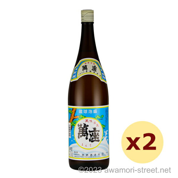 萬座 30度,1800ml x 2本セット / 恩納酒造 / 一升 琉球泡盛 沖縄の蒸留酒 お中元 贈り物 贈答用 ギフト 家飲み 宅飲み お歳暮 お年賀 沖縄...