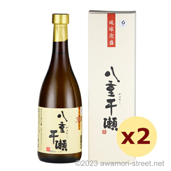 泡盛 宮の華 / 八重干瀬 30度,720ml x 2本セット / 琉球泡盛 沖縄の蒸留酒 お中元 ギフト 家飲み 宅飲み お歳暮 お年賀 沖縄土産 母の日 父の日 敬老の日