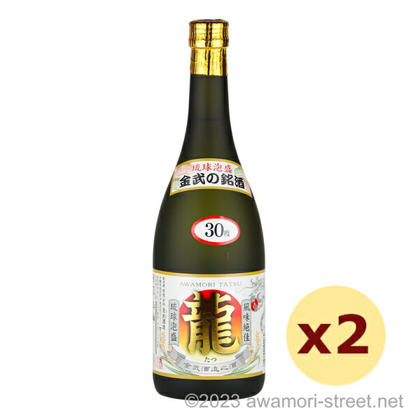 泡盛 金武酒造 / 龍ブラック 30度,720ml x 2本セット / 琉球泡盛 沖縄の蒸留酒 お中元 ギフト 家飲み 宅飲み お歳暮 お年賀 沖縄土産 母の日 父の日 敬老の日