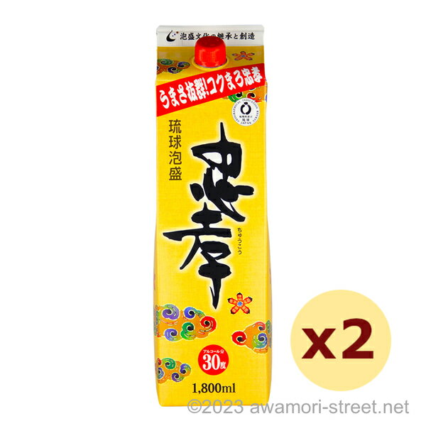 泡盛 忠孝酒造 / 忠孝 紙パック 30度,1800ml x 2本セット / 琉球泡盛 沖縄の蒸留酒 お中元 ギフト 家飲み 宅飲み お歳暮 お年賀 沖縄土産 母の日 父の日 敬老の日