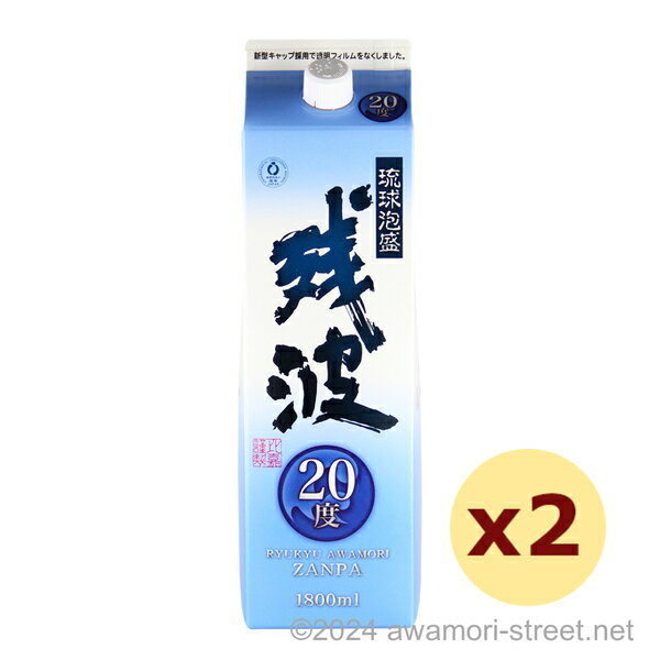 残波 紙パック 20度,1800ml x 2本セット / 比嘉酒造 / 一升 泡盛 琉球泡盛 沖縄の蒸留酒 お中元 ギフト 家飲み 宅飲み お歳暮 お年賀 沖縄土産 母の日 父の日 敬老の日