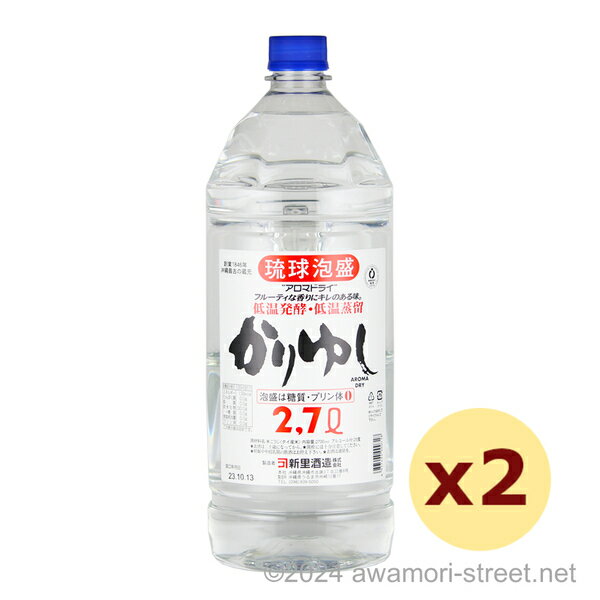 かりゆし ペットボトル 25度,2700ml x 2本セット / 新里酒造 / 泡盛 琉球泡盛 沖縄の蒸留酒 お中元 ギフト 家飲み 宅飲み お歳暮 お年賀 沖縄土産 母の日 父の日 敬老の日