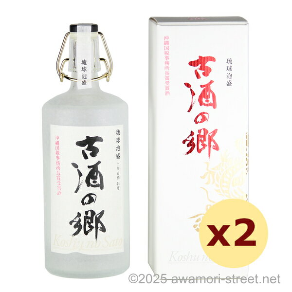古酒の郷 10年古酒 沖縄国税事務所長賞受賞酒 44度,720ml x 2本セット / 琉球泡盛 古酒の郷 / 四合 琉球泡盛 沖縄の蒸留酒 お中元 ギフト 家...