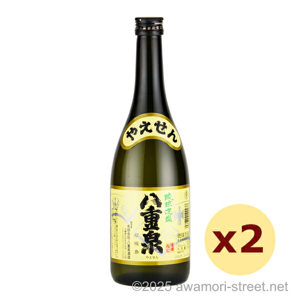 八重泉 30度,720ml x 2本セット / 八重泉酒造 / 四合 泡盛 琉球泡盛 沖縄の蒸留酒 お中元 ギフト 家飲み 宅飲み お歳暮 お年賀 沖縄土産 母...