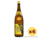 龍ゴールド 25度,1800ml × 6本セット / 金武酒造 / 一升 泡盛 琉球泡盛 沖縄の蒸留酒 お中元 ギフト 家飲み 宅飲み お歳暮 お年賀 沖縄土産...