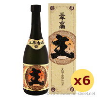 泡盛 古酒 ヘリオス酒造 / 主 3年古酒 30度,720ml ×6本セット / お中元 ギフト 敬老の日 家飲み 宅飲み