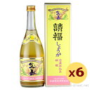 泡盛 リキュール 請福酒造 / 請福 生姜レモン 12度,720ml ×6本セット / 贈り物 お歳暮 お中元 ギフト 敬老の日 父の日 家飲み 宅飲み