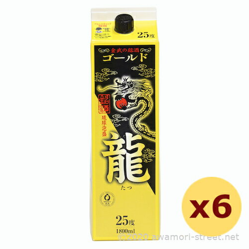 龍 ゴールド 紙パック 25度,1800ml × 6本セット / 金武酒造 / 一升 泡盛 贈り物 お歳暮 お中元 ギフト 敬老の日 父の日 家飲み 宅飲み
