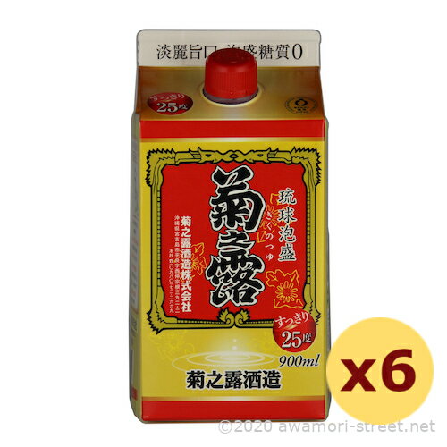 菊之露 紙パック 25度,900ml x 6本セット / 菊之露酒造 / 五合 泡盛 古酒 琉球泡盛 沖縄の蒸留酒 お中元 贈り物 ギフト 家飲み 宅飲み お歳...