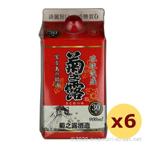 泡盛 古酒 菊之露酒造 / 菊之露 紙パック 30度,900ml x 6本セット / 贈り物 お歳暮 お中元 ギフト 敬老の日 父の日 お土産 家飲み 宅飲み