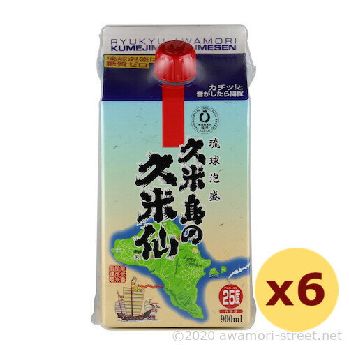 泡盛 久米仙酒造 / 久米島の久米仙 紙パック 25度,900ml x 6本セット / 贈り物 お歳暮 お中元 ギフト 敬老の日 父の日 家飲み 宅飲み