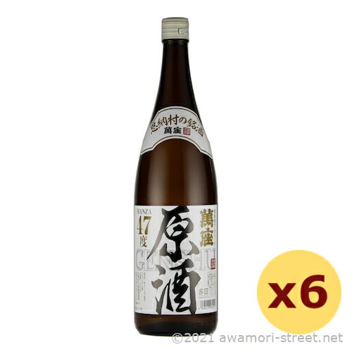 萬座 原酒 47度,1800ml x 6本セット / 恩納酒造 / 一升 琉球泡盛 沖縄の蒸留酒 お中元 贈り物 贈答用 ギフト 家飲み 宅飲み お歳暮 お年賀...