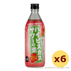 リキュール 久米仙酒造 / 完熟ハイビスカスサワーの素 25度,500ml x 6本セット / 贈り物 ギフト お歳暮 お中元 父の日 母の日 敬老の日 家飲み 宅飲み