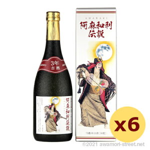 阿麻和利伝説 守禮 3年古酒 30度,720ml x 6本セット / 神村酒造 / 四合 泡盛 古酒 贈り物 お歳暮 お中元 ギフト 敬老の日 父の日 家飲み 宅飲み