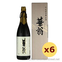 泡盛 古酒 宮の華 / 華翁 35度,1800ml x 6本セット / 贈り物 ギフト お歳暮 お中元 敬老の日 父の日 家飲み 宅飲み