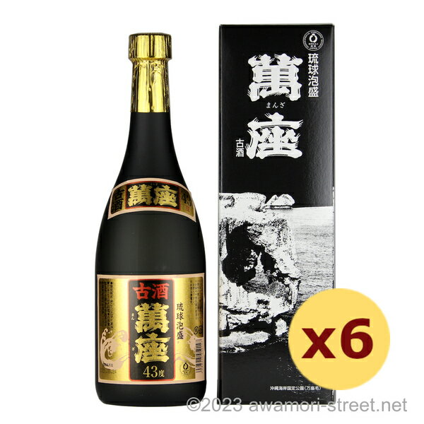 萬座 古酒 43度,720ml x 6本セット / 恩納酒造 / 四合 泡盛 古酒 琉球泡盛 沖縄の蒸留酒 お中元 贈り物 贈答用 ギフト 家飲み 宅飲み お歳...