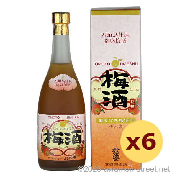 泡盛 リキュール 高嶺酒造 / 於茂登 梅酒 13度,720ml x 6本セット / お中元 ギフト 敬老の日 家飲み 宅飲み お歳暮 お年賀 沖縄土産 父の日 敬老の日