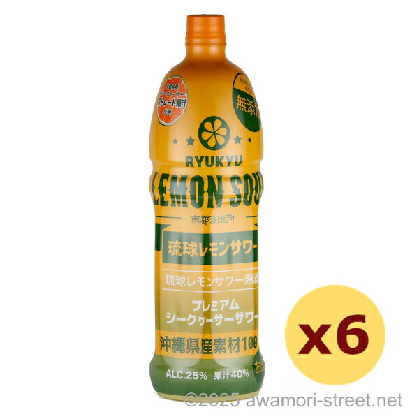 琉球レモンサワー業務用原酒 25度,1500ml x 6本セット / 南都酒造 / リキュール パーティ用 家飲み 宅..