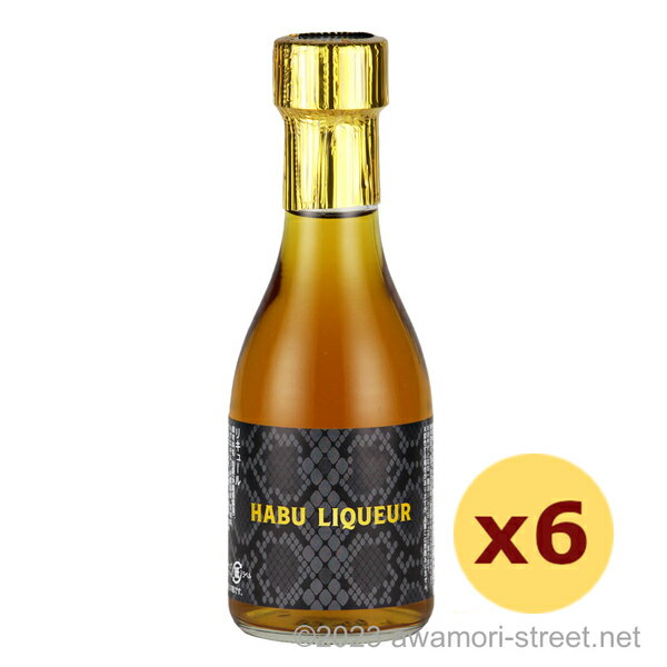 HABU LIQUEUR 40度,180ml x 6本セット / 羽地酒造合同会社 贈り物 ギフト お歳暮 お中元 敬老の日 父の日 家飲み 宅飲み