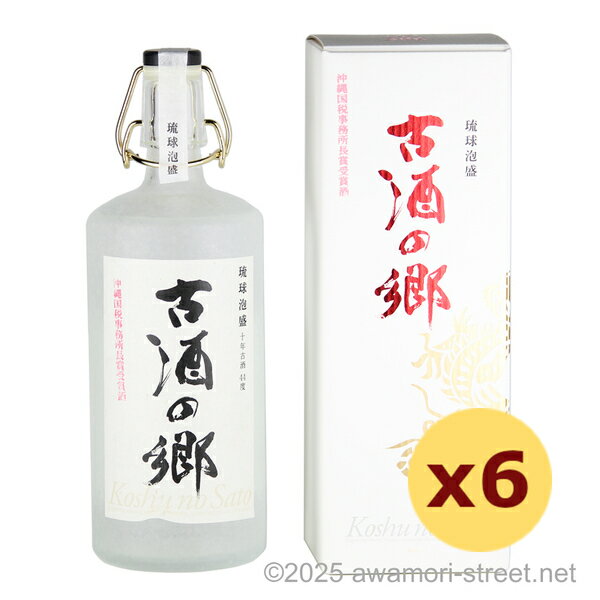 古酒の郷 10年古酒 沖縄国税事務所長賞受賞酒 44度,720ml x 6本セット / 琉球泡盛 古酒の郷 / 四合 琉球泡盛 沖縄の蒸留酒 お中元 ギフト 家...