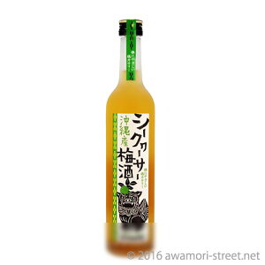 泡盛 リキュール 新里酒造 / 沖縄産 シークヮーサー梅酒 クリアケース入り 12度,500ml / 贈り物 お歳暮 お中元 ギフト 敬老の日 父の日 母の日 家飲み 宅飲み