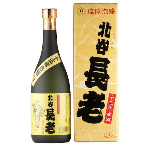 泡盛 古酒 北谷長老 13年古酒 43度 720ml / 北谷長老酒造 贈り物 ギフト お歳暮 お中元 敬老の日 父の日 家飲み 宅飲み