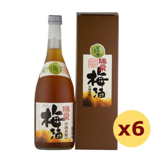 泡盛 梅酒 瑞泉酒造 / 沖縄黒糖使用梅酒 12度,720ml ×6本セット / お中元 ギフト 敬老の日 父の日 母の日 家飲み 宅飲み