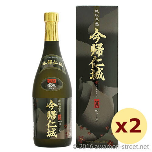 今帰仁城 古酒 43度,720ml × 2本セット / 今帰仁酒造 / 四合 琉球泡盛 沖縄の蒸留酒 お中元 贈り物 贈答用 ギフト 家飲み 宅飲み お歳暮 お...