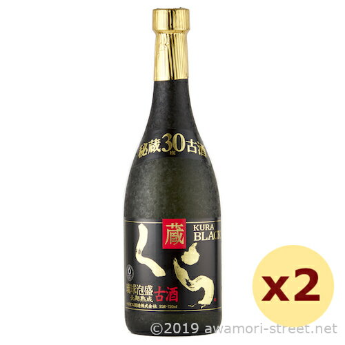 くら ブラック 秘蔵古酒 30度,720ml x 2本セット / ヘリオス酒造 / 四合 琉球泡盛 沖縄の蒸留酒 お中元 贈り物 贈答用 ギフト 家飲み 宅飲み...