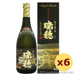 泡盛 古酒 瑞穂酒造 / ロイヤル瑞穂 熟成5年 古酒 43度,720ml ×6本セット / 送料無料 贈り物 お歳暮 お中元 ギフト 敬老の日 父の日 家飲み 宅飲み