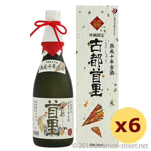 泡盛 古酒 瑞穂酒造 / 古都首里 熟成10年古酒 25度,720ml ×6本セット / お中元 ギフト 敬老の日 家飲み 宅飲み