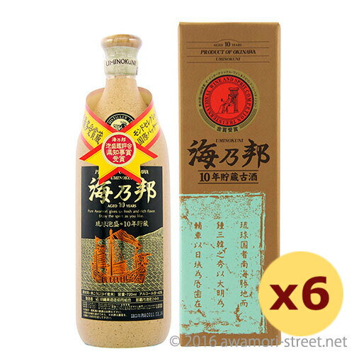 泡盛 古酒 沖縄県酒造協同組合 / 海乃邦 10年古酒 43度,720ml ×6本セット / 3%割引 送料無料 贈り物 お歳暮 お中元 ギフト 敬老の日 父の日 お土産 家飲み 宅飲み