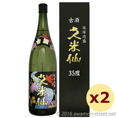 泡盛 古酒 久米仙酒造 / 久米仙 古酒 35度,1800ml ×2本セット / お中元 ギフト 敬老の日 家飲み 宅飲み