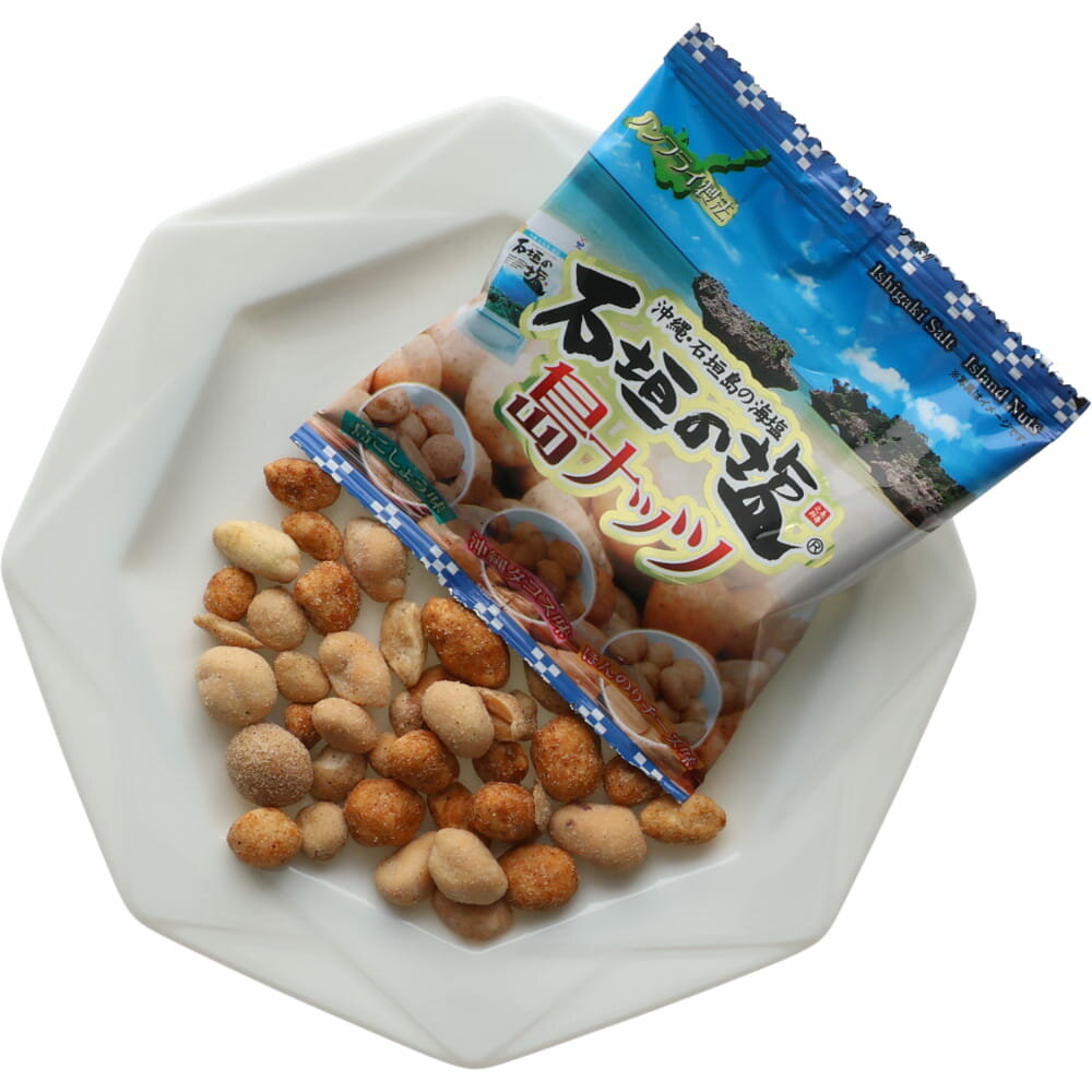 沖縄のお土産屋さんMi-jaの石垣の塩 島ナッツ 5連 ピーナッツ ナッツスナック 個包装 バラマキ土産 沖縄土産 人気 定番 お取り寄せ ギフト プチギフト 手土産｜アングル3