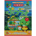 ぷっちょ シークヮーサー味 5本入 10粒×5本 沖縄限定 UHA味覚糖 個包装 ソフトキャンディ お菓子 スイーツ バラマキ土産 人気 定番 ギフト プチギフト 手土産 旅行土産