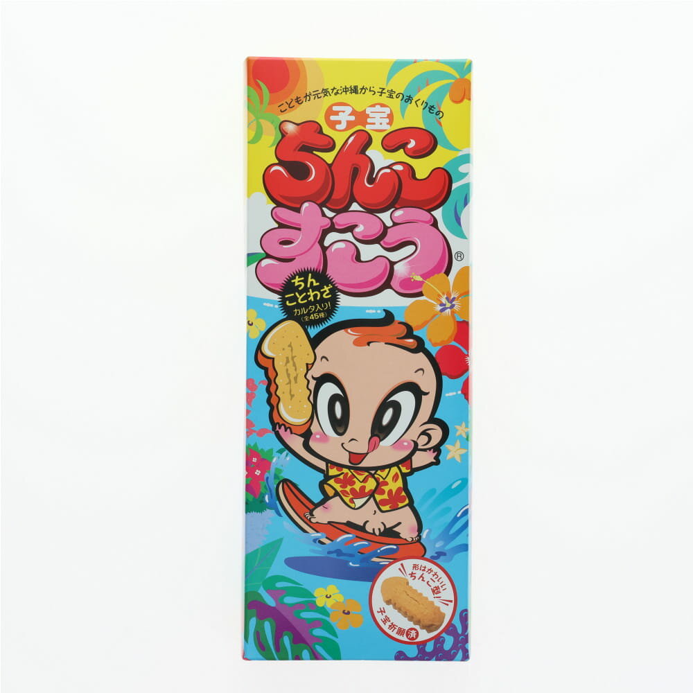 子宝ちんこすこう プレーン 15個入 珍品堂 個包装 面白お菓子 ジョーク バラマキ 沖縄土産 出産祝い 人気 定番 スイーツ ギフト プチギフト 手土産 4956191132395