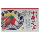 肉付き沖縄そば 3食入り 沖縄そばセット 箱入り沖縄そば 沖縄土産そば ご当地そば レトルトそば 常温保存 沖縄グルメ 沖縄料理 だし付き麺 麺セット 沖縄限定 沖縄土産 お土産 ギフト プチギフト プレゼント 人気 定番 お取り寄せ