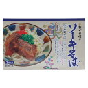 肉付きソーキそば 沖縄ソーキそば 3食入り ソーキ付き 沖縄そば レトルトそば ご当地グルメ お取り寄せグルメ 麺セット 常温保存 沖縄限定 沖縄土産 お土産 ギフト プチギフト プレゼント 人気 定番