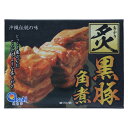 炙り黒豚角煮350g 黒豚角煮 炙り角煮 黒豚煮込み レトルト角煮 豚角煮 惣菜 レトルト食品 ご飯のお供 おつまみ 常温保存 湯せん対応 ご当地グルメ お取り...